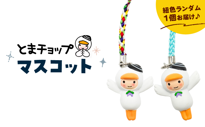 マスコット　T042-029