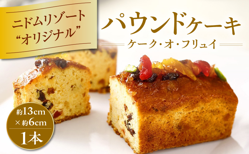 ケーク・オ・フリュイ　T067-002