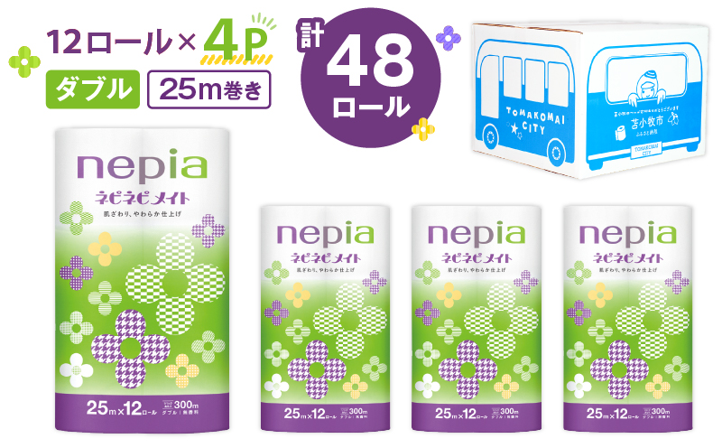 紙のまち苫小牧 ネピア ネピネピメイト トイレットロール 12ロール ダブル（48ロール）　T068-002-02