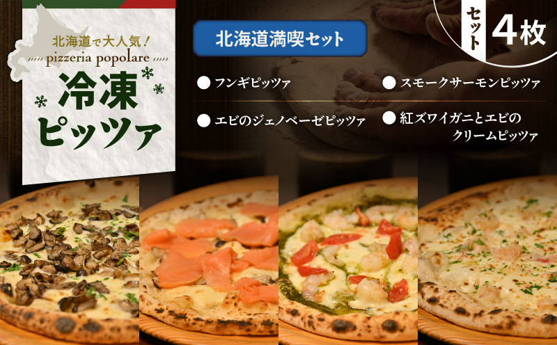 北海道満喫セット　T076-001-14