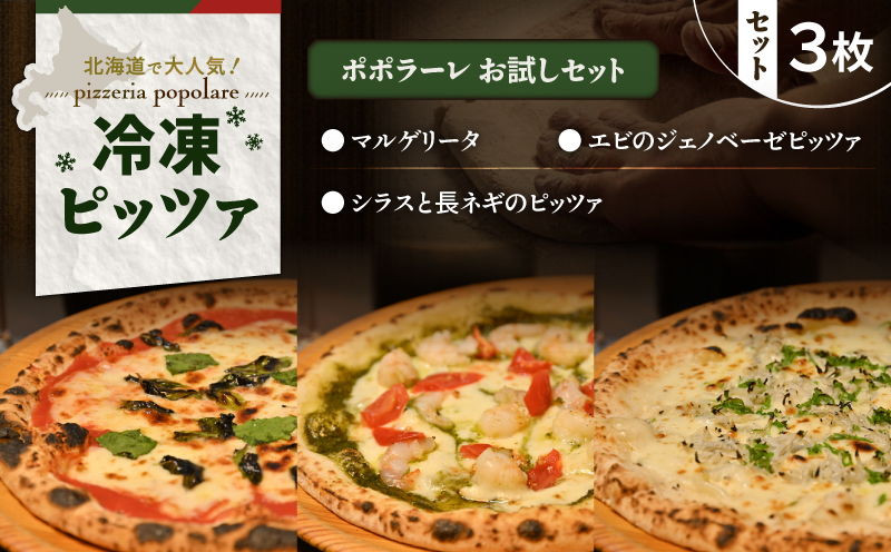 ポポラーレお試しセット　T076-001-15