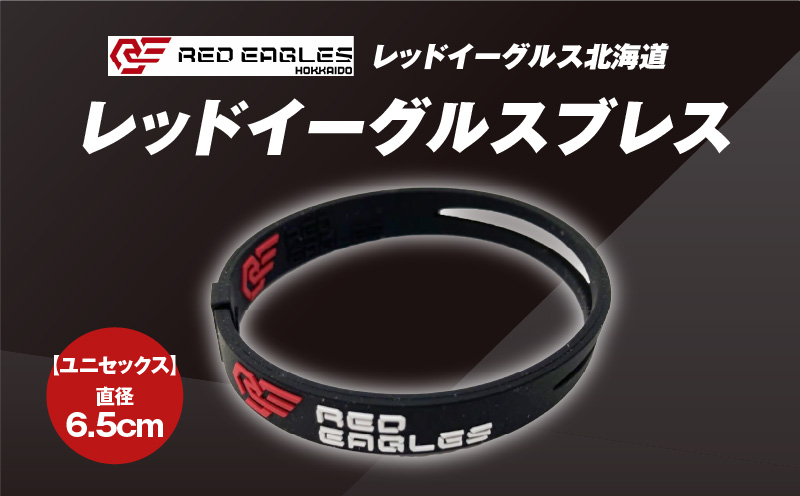 レッドイーグルスブレス　T018-009