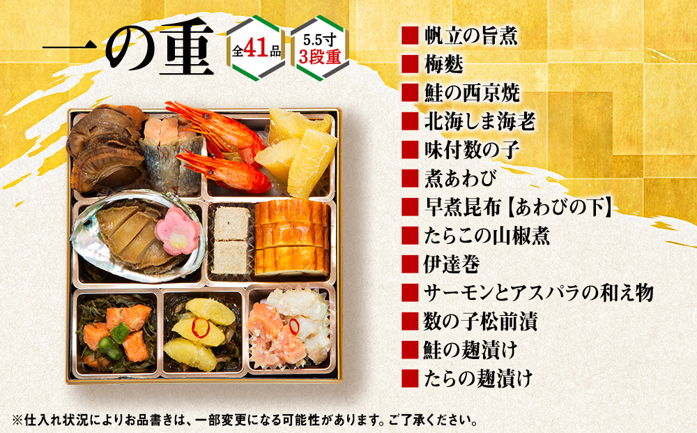 【2026年迎春】北海道産原料にこだわったおせち 5.5寸3段重【12月27日～31日にお届け！】 先行予約 おせち 正月