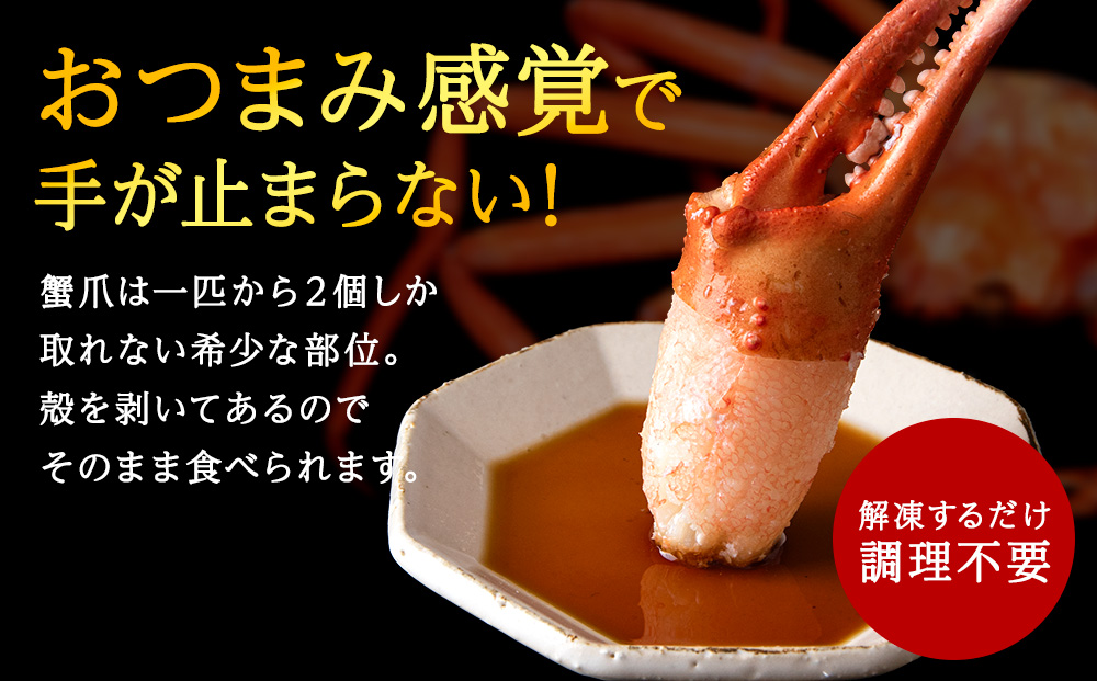 【おつまみ感覚でパクパク♪イケルっ】浜ゆで 紅ズワイ 蟹爪 2kg