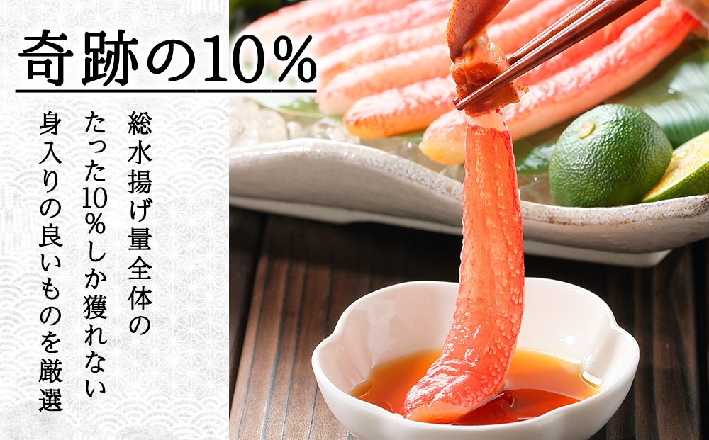 紅ズワイ かにしゃぶ 約500g（剥き身 ポーション）