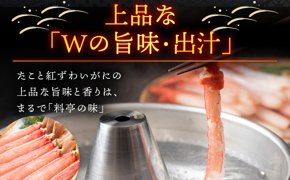 ＼1月31日までレビュー募集中／_【TVで紹介された稚内の名産品】かにしゃぶ&たこしゃぶ 豪華海鮮しゃぶしゃぶセット