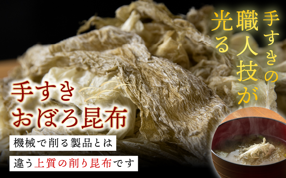 手すきおぼろ昆布50g×5袋