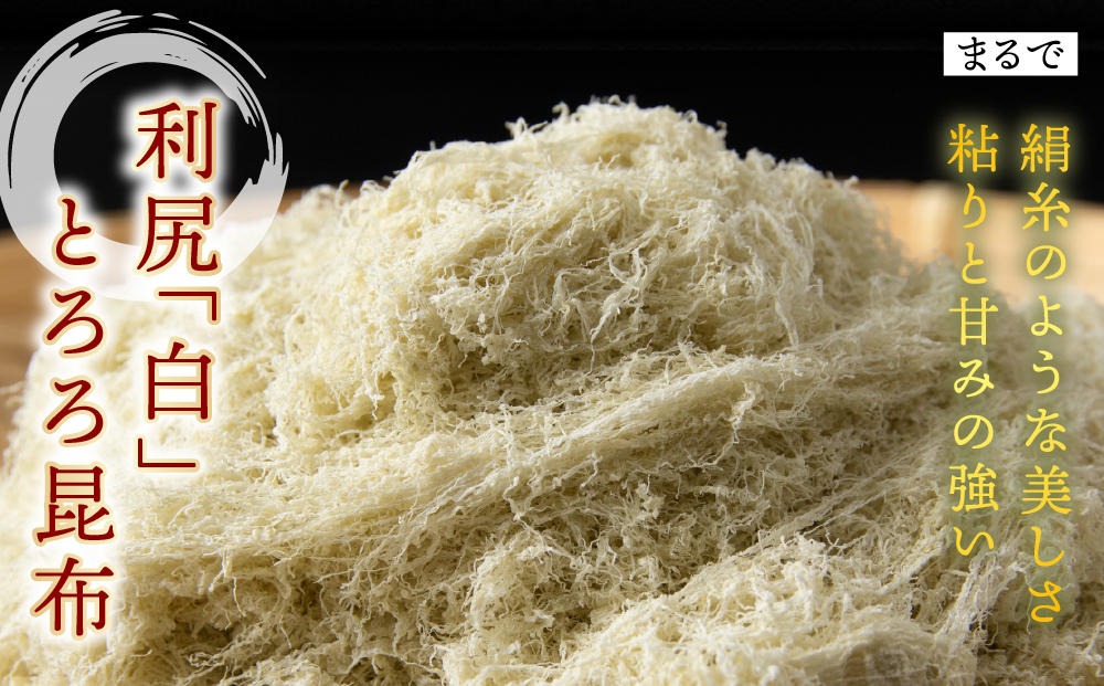 利尻島 白とろろ昆布50g×5袋