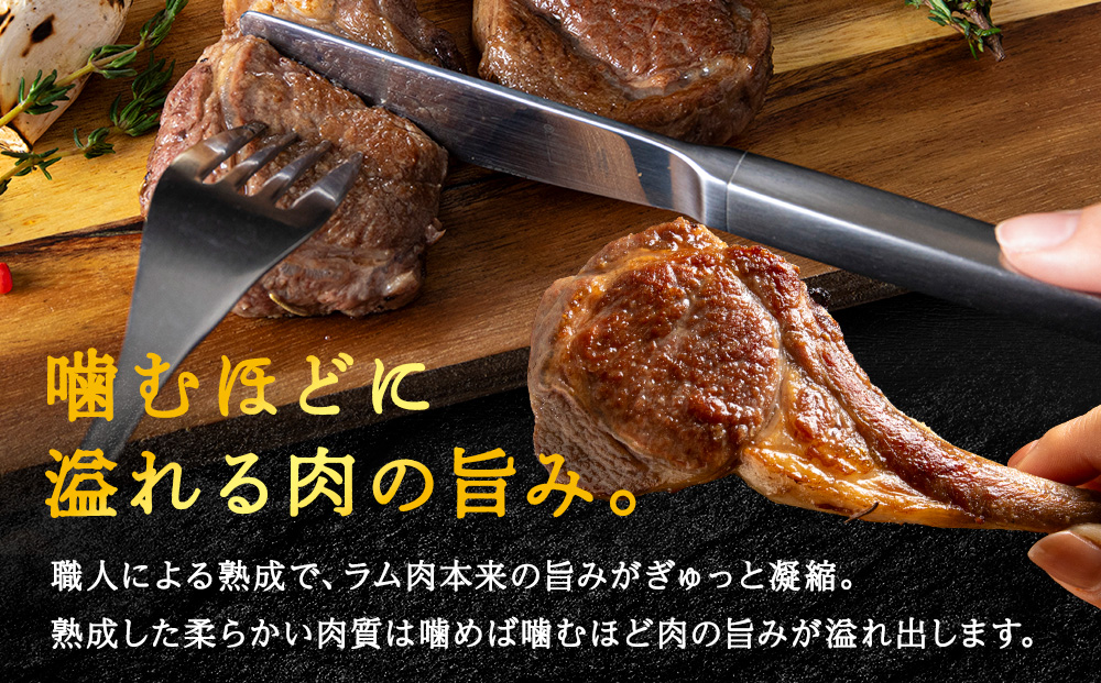 【稚内の肉職人】たかみさんのPREMIUMラムチョップ　320g（4～6本）×1パック