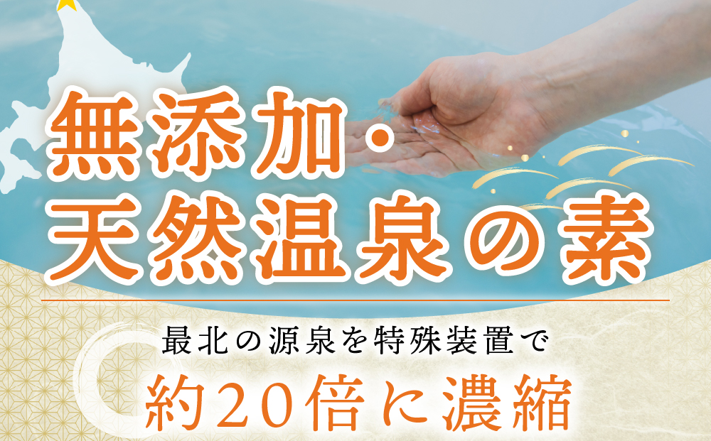 名湯は日本のいちばん北にある 稚内温泉（濃縮・温泉の素）500ml（約20倍濃縮）×5本