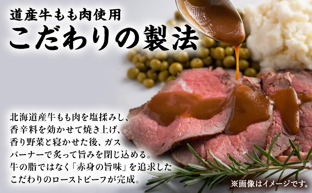 【北海道稚内市】北海道産ローストビーフスライス200g×2パック（ソース・山わさび付き）