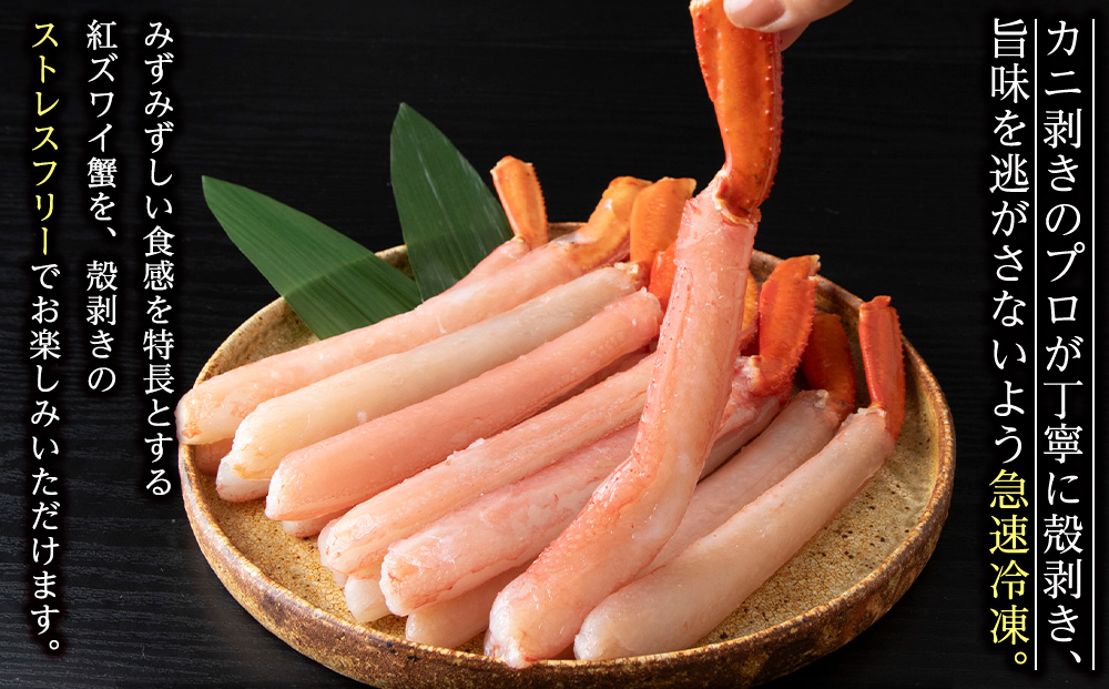 【高級品】紅ズワイガニ しゃぶしゃぶ 1.5kg