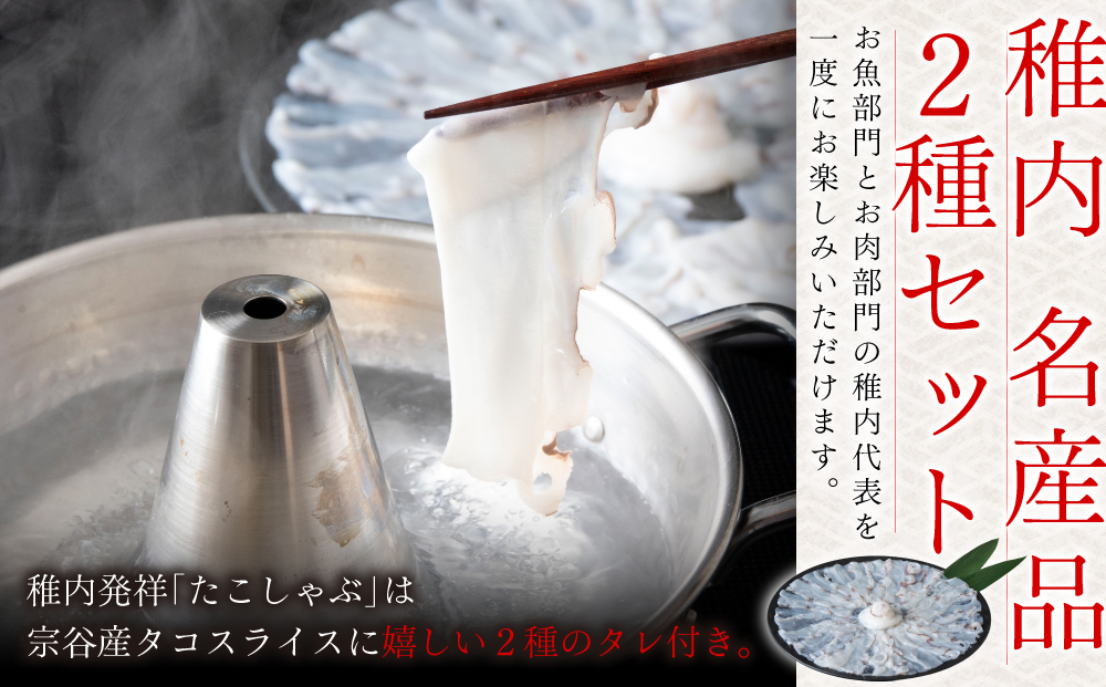 【稚内名産セット】たこしゃぶ500g（たれ付）&宗谷岬牧場のハンバーグ120g×4枚