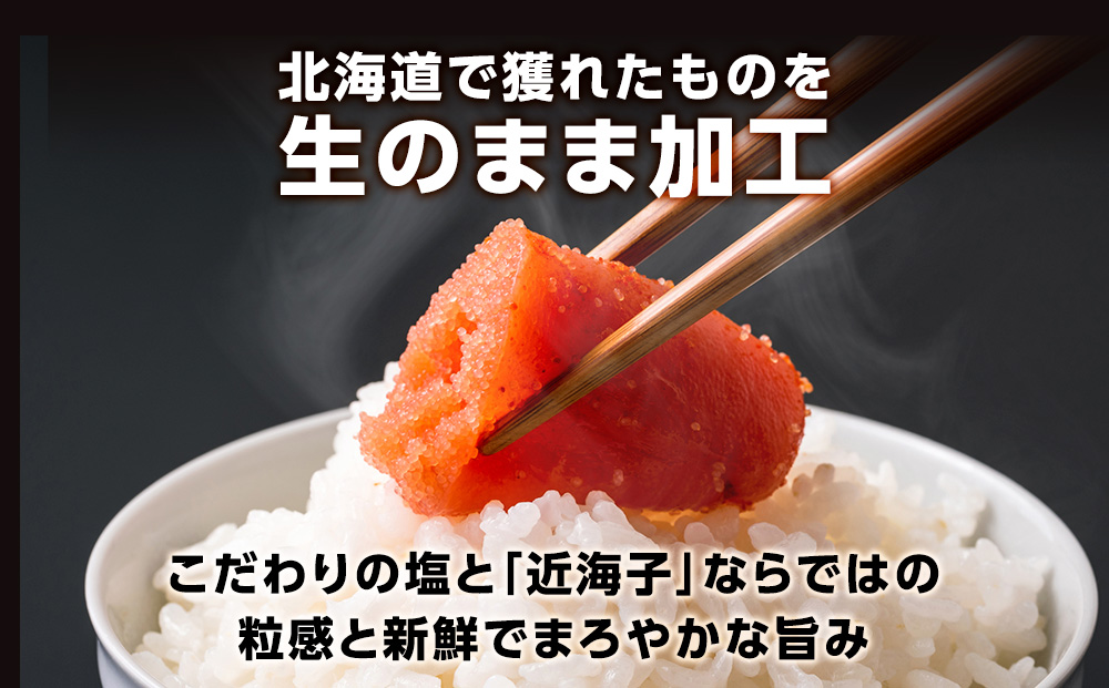 【北海道産】北の銘宝 辛子明太子