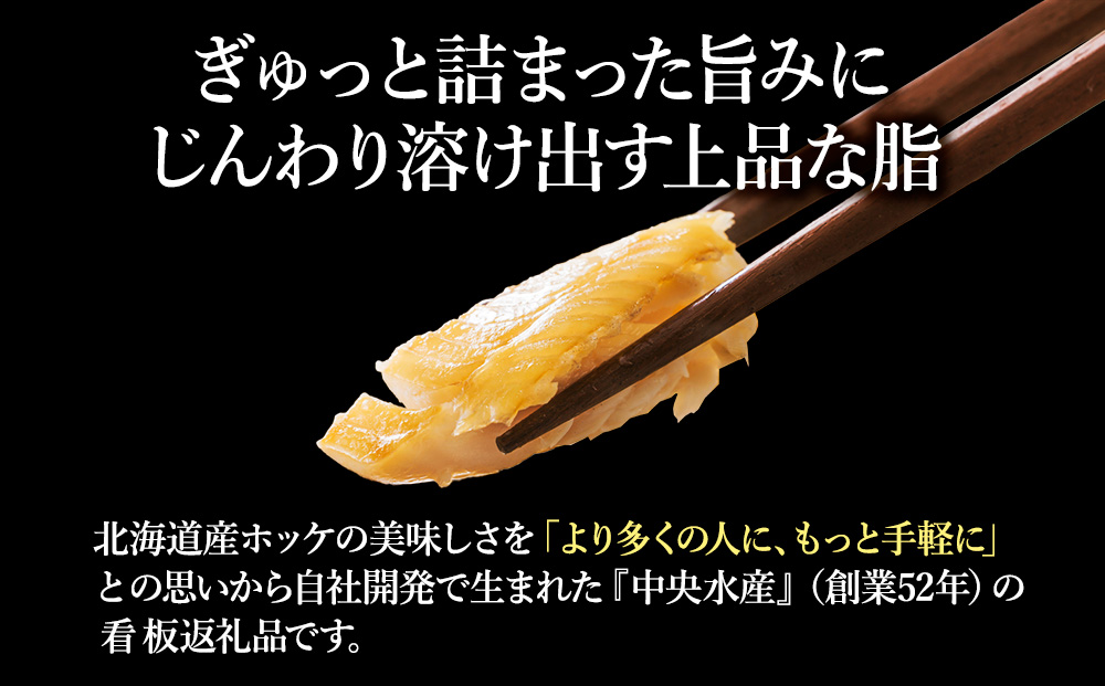 稚内ブランド認定　一夜干し姫ほっけ200g×6袋（スティックタイプ）