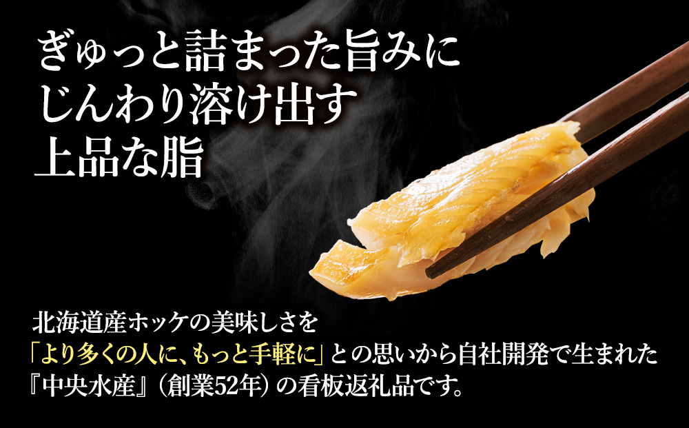 稚内ブランド認定 一夜干し 姫ほっけ（スティックタイプ）2セット