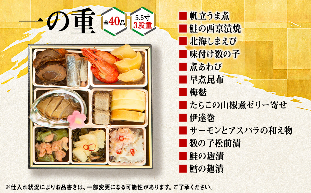 【2027年迎春】北海道産原料にこだわったおせち 5.5寸3段重【12月27日～31日にお届け！】 先行予約 おせち 正月