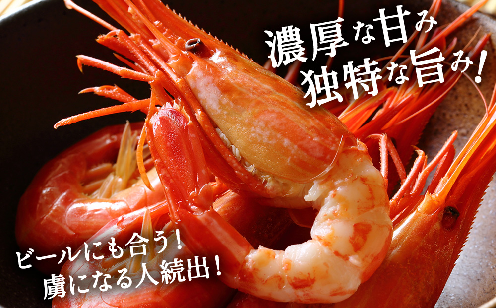 稚内産ボイルしまえび500g（250g×２）