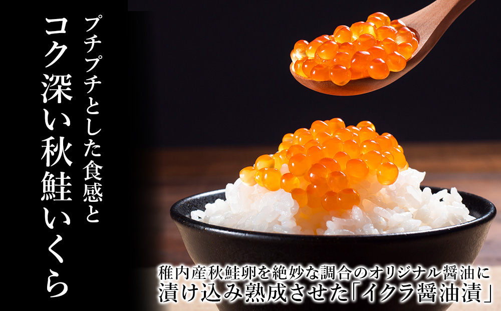 稚内いくら海鮮セット（いくら醤油漬け&わさび漬け2種）