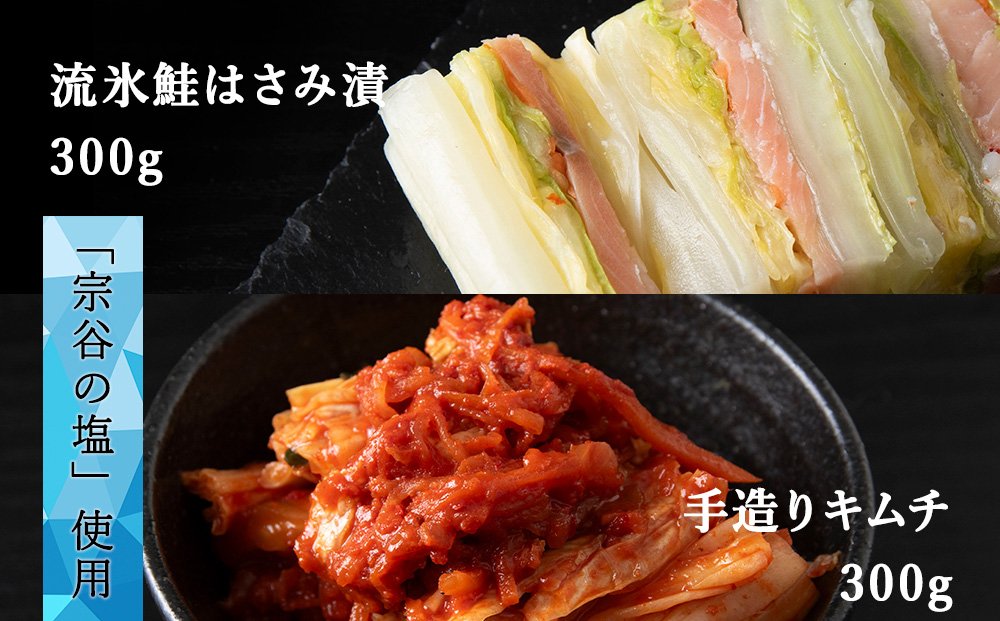 最北仕込みの 手造り 漬物 セット（5種入～ 鮭はさみ漬 / にしん漬 / キムチ など）