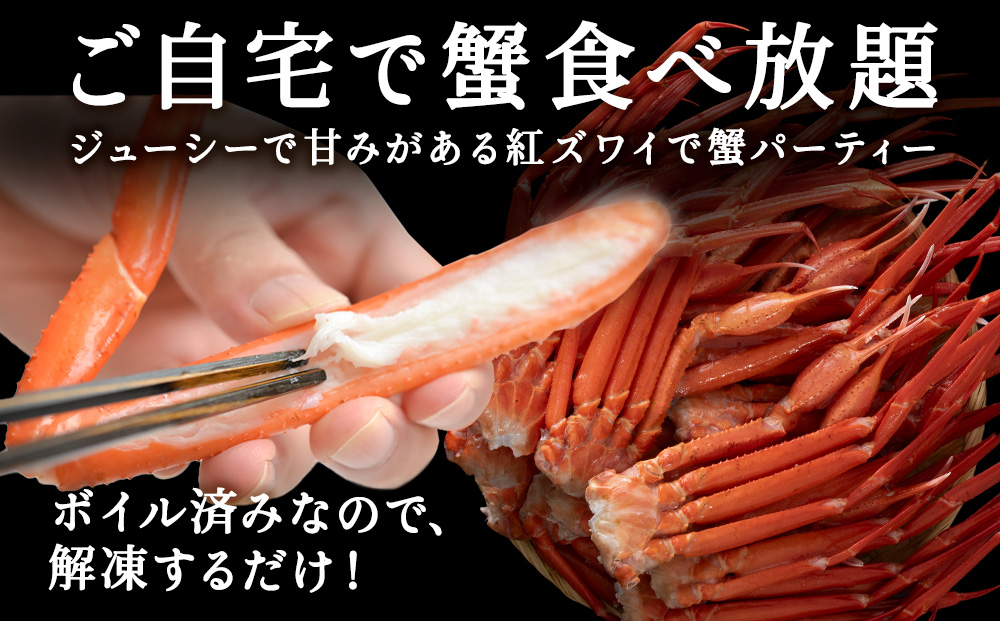 北海道稚内産 紅ズワイ 切足 4kg 食べ放題 ♪  脚 剥き方 ガイド付