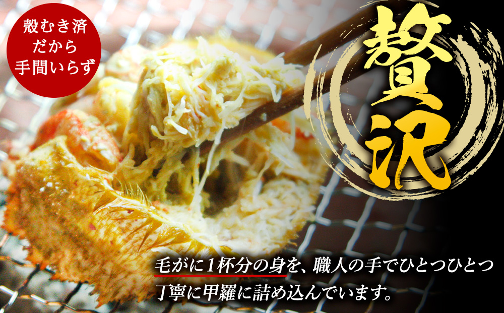 【7営業日以内発送】毛ガニ甲羅盛セット（1個）