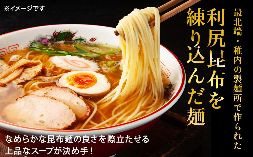 出汁が出る麺　利尻昆布ラーメン3食入り×3セット