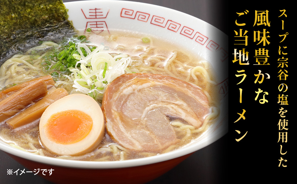 宗谷の塩使用　稚内ラーメン（しお・しょうゆ・みそ）10食入り