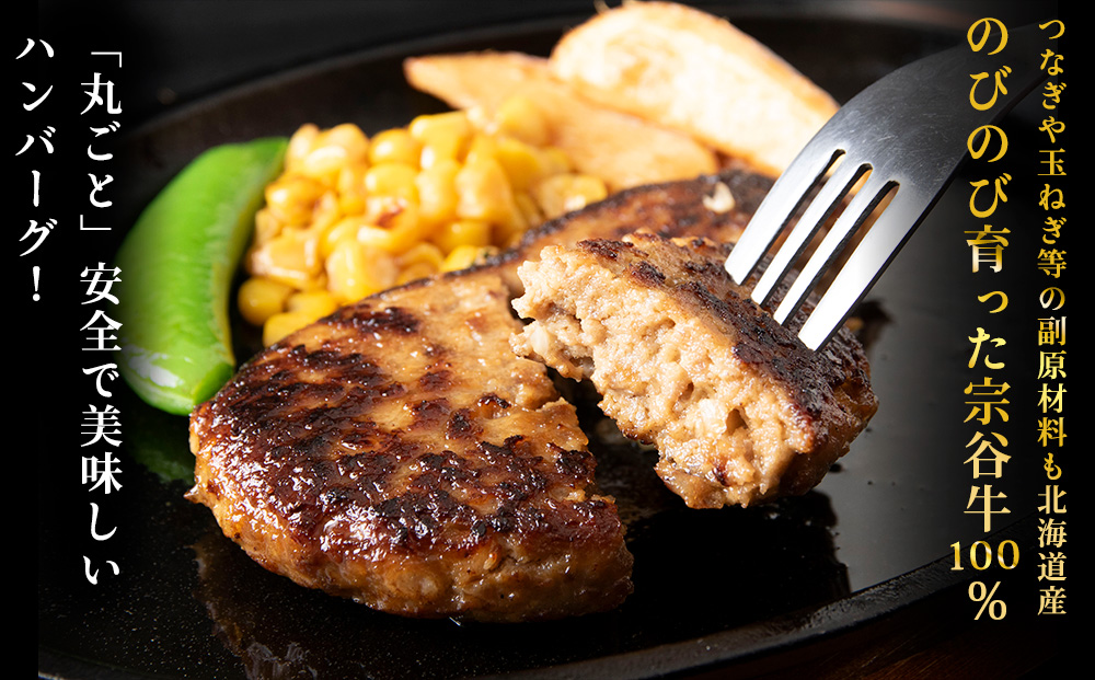 【業務用】宗谷牛肉100% 手作りハンバーグ120g×10人前