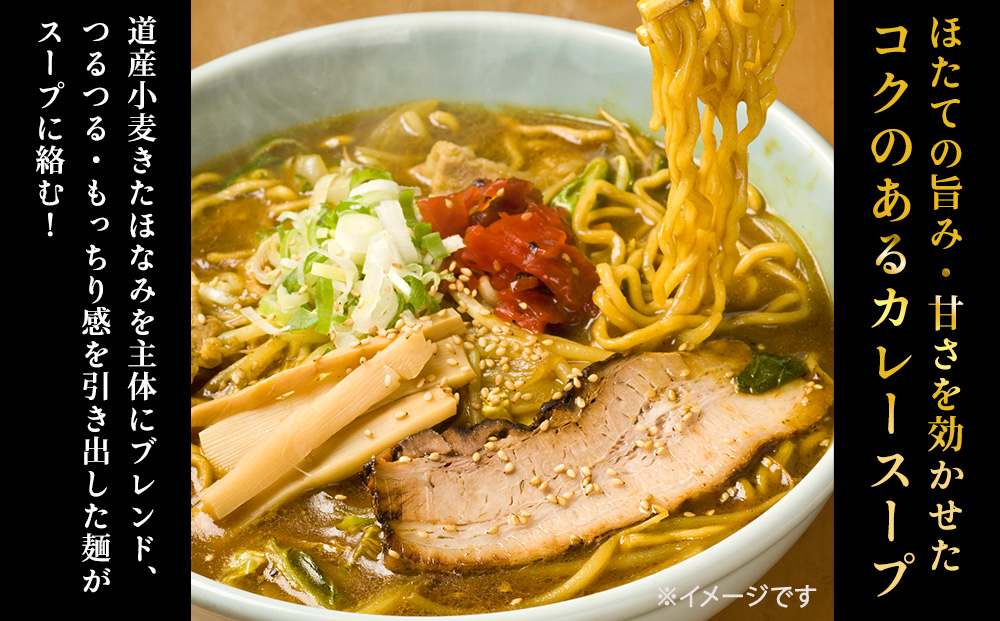 【中辛】ほたて風味・稚内カレーラーメン1袋（2食入り）338g×7　計14食入り