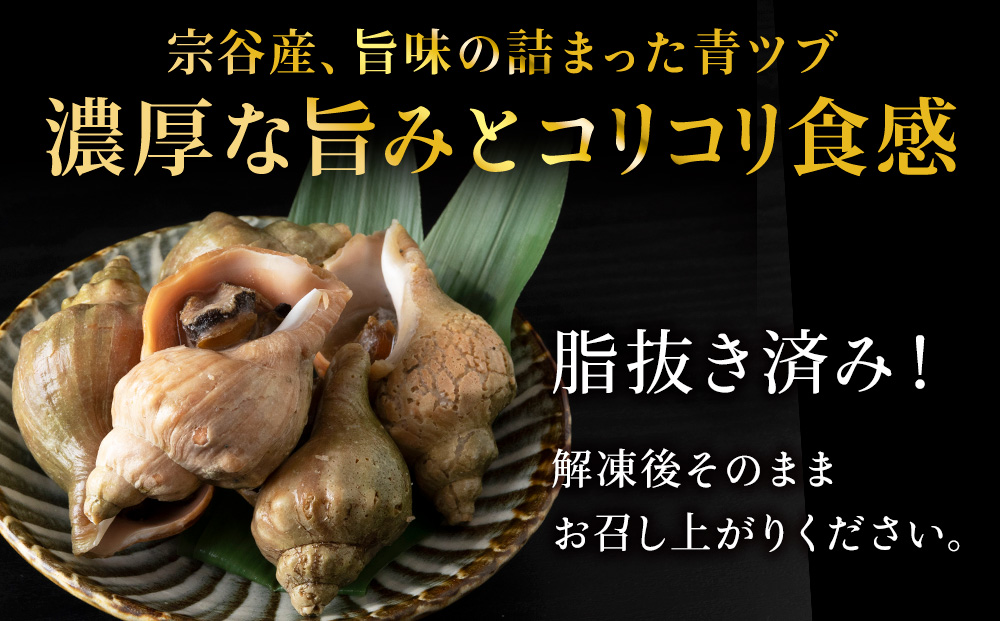 【つぶ煮】料亭青つぶ 高級利尻昆布醤油使用 あぶら除去済み 約2kg（約1kg×2パック）