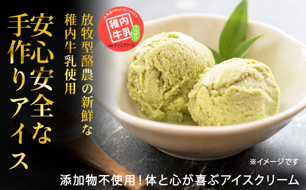 【業務用】JA稚内のおいしいアイスクリームクマザサ2000ml&【お試し】お刺身用ほたて50g