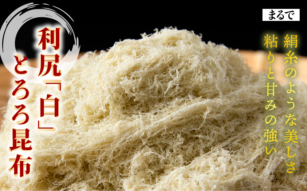 利尻島 白とろろ昆布50g×10袋