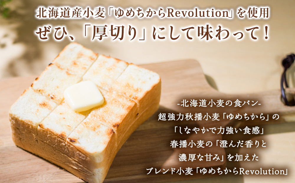 北海道産小麦の食パン 3斤×2本