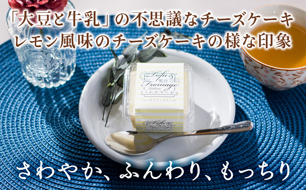 とうふロマージュ 80g×4個×2箱