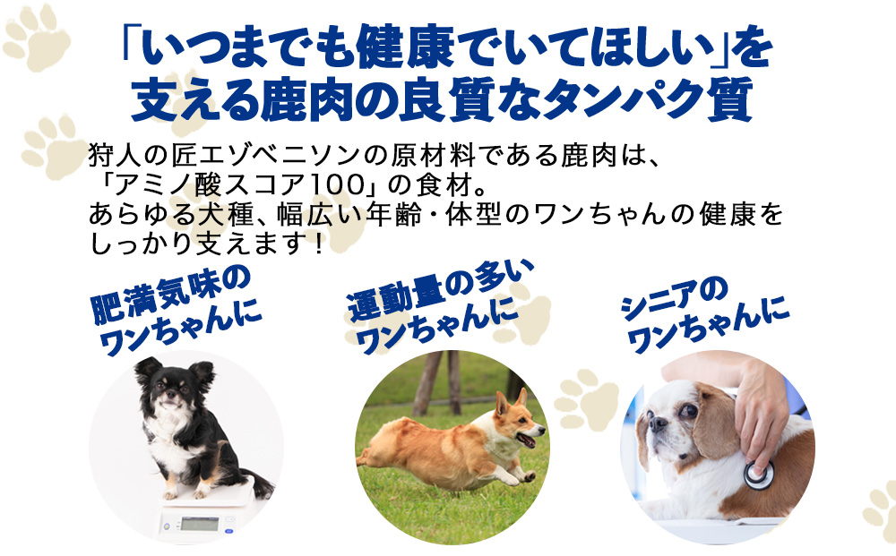 エゾベニソン《プレミアム》 1.2kg×3 (計3.6kg)