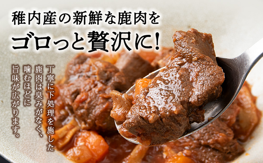 ゴロッとエゾシカトマトシチュー　10箱