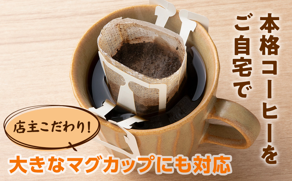 自家焙煎珈琲　ドリップバッグコーヒー コロンビア・マグダレナスプレモ 6袋