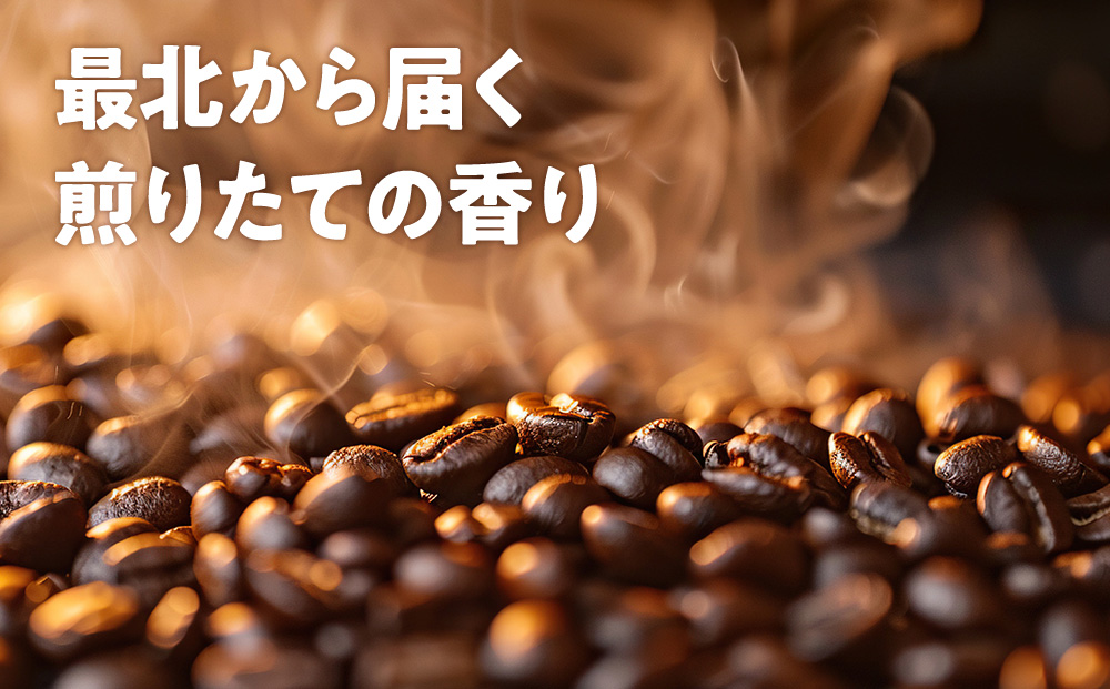 自家焙煎珈琲　ブラジル・アララ・アナエロビック 浅煎り(粉) 200g