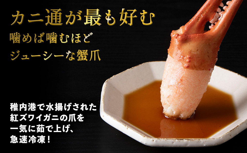 「ボイル紅ずわいツメ500gと刺身ほたて200g」セット