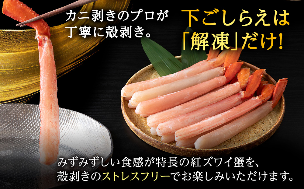 【3月発送】【高級品】紅ズワイガニ しゃぶしゃぶ 2kg（500g×4）