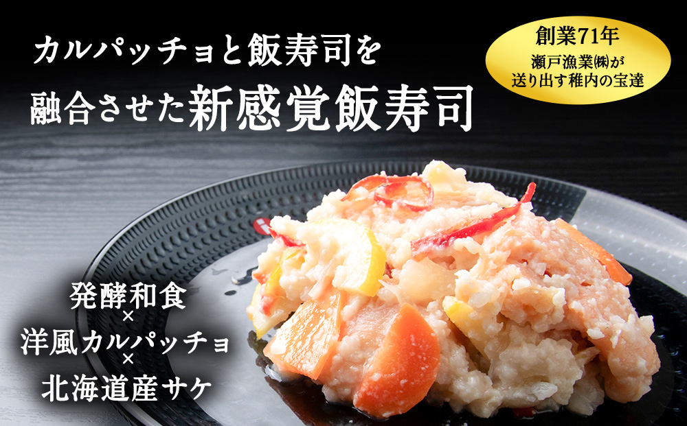 稚内の宝 海鮮糀漬け 鮭IZUぱっちょ150g×1パック