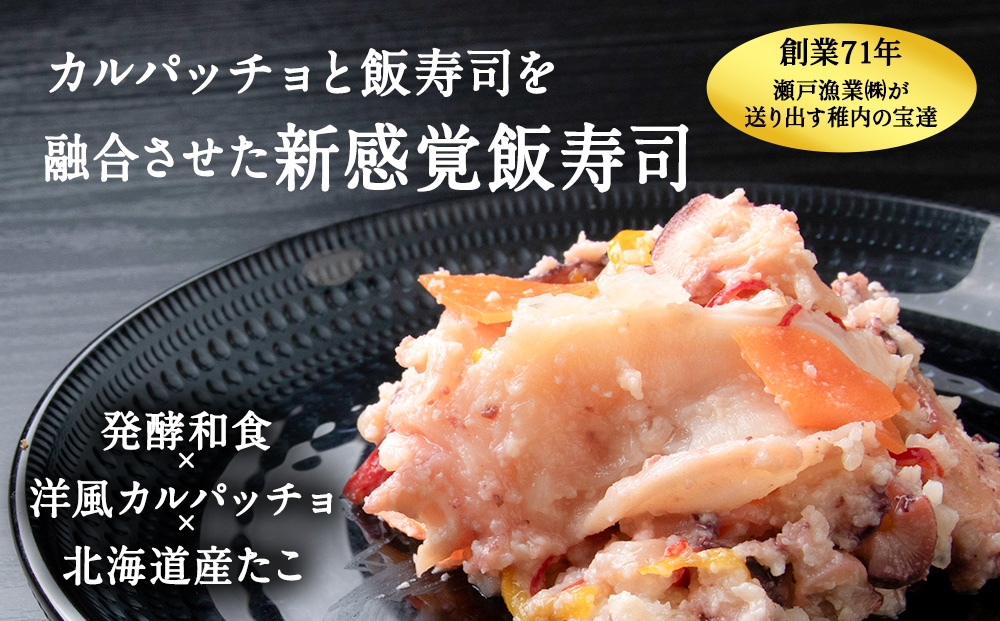 稚内の宝 海鮮糀漬け たこIZUぱっちょ 150g×1パック