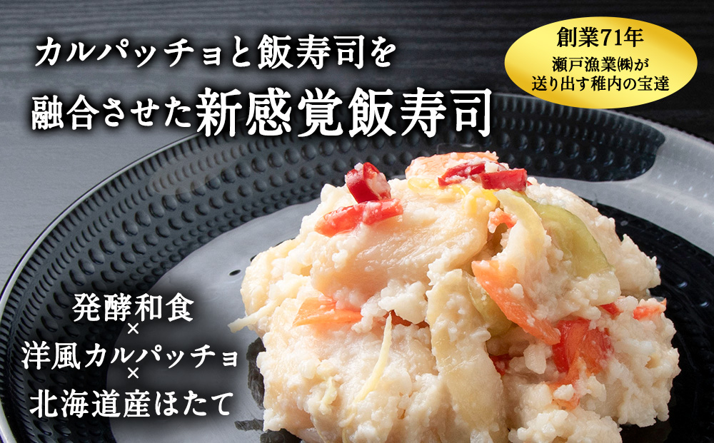 稚内の宝 海鮮糀漬け ほたてIZUぱっちょ 150g×2パック