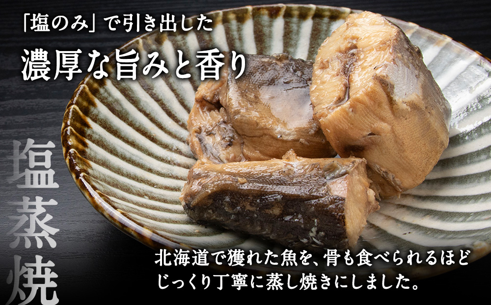 稚内の宝 ほっけ塩蒸焼カット 160g×2袋