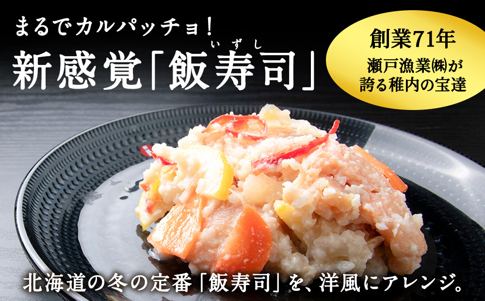稚内の宝 海鮮糀漬け 鮭＆たこIZUぱっちょ各1パック