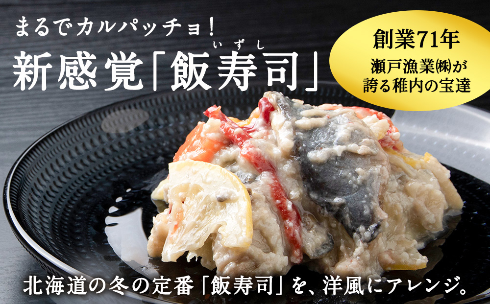 稚内の宝 海鮮糀漬け たこ＆にしんIZUぱっちょ各1パック