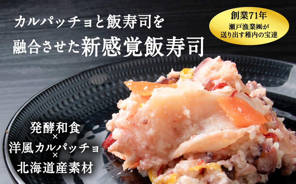 稚内の宝 海鮮糀漬け たこ＆ほっけIZUぱっちょ各1パック