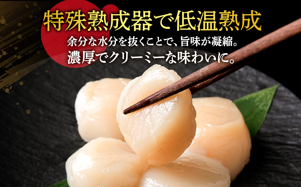 熟成濃縮ほたて貝柱(5玉入)×5