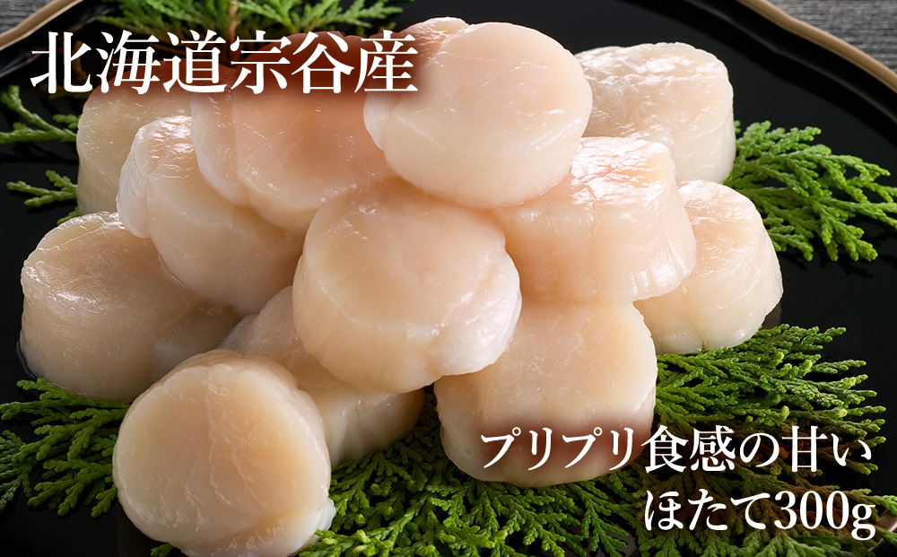 【宗谷産】冷凍ほたて貝柱300g&鮭いくら醤油漬200g（100g×2）セット